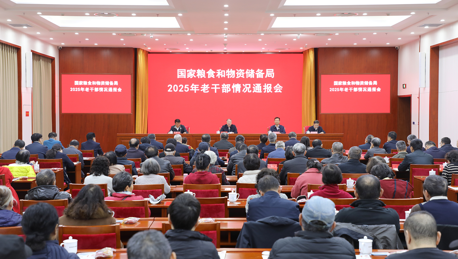国家粮食和物资储备局召开2025年老干部情况通报会