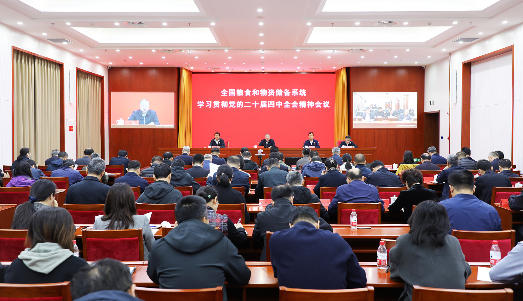 全国粮食和物资储备系统学习贯彻党的二十届四中全会精神会议在京召开