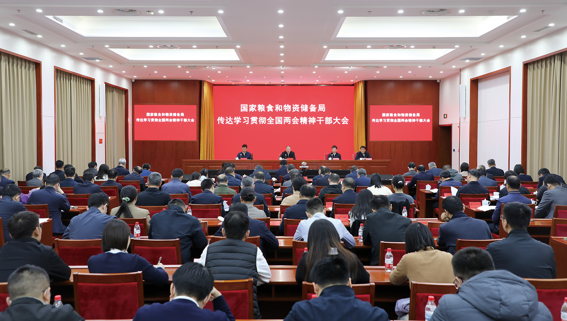 国家粮食和物资储备局召开干部大会<br>传达学习贯彻习近平总书记在全国两会期间的重要讲话和全国两会精神